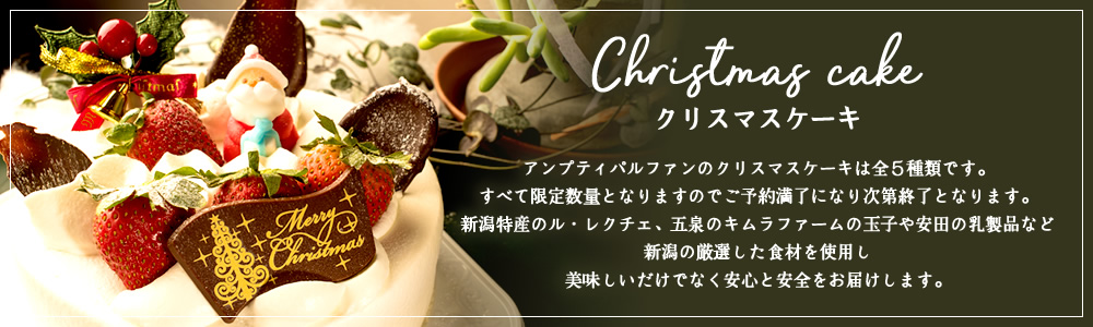 クリスマスケーキ