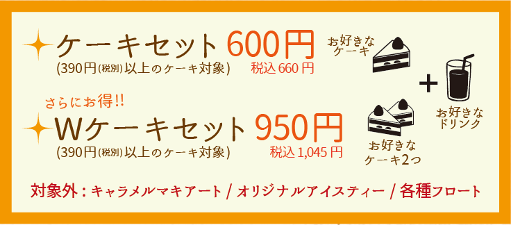 ケーキセット