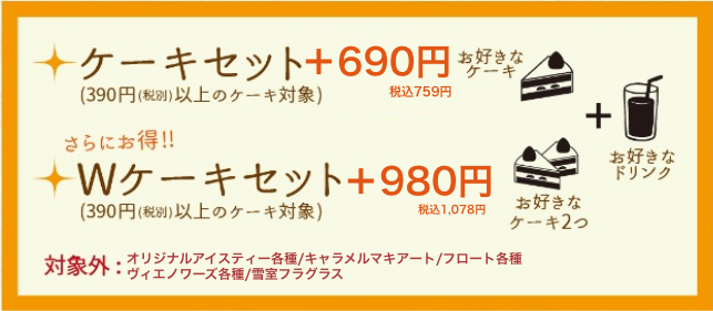 ケーキセット